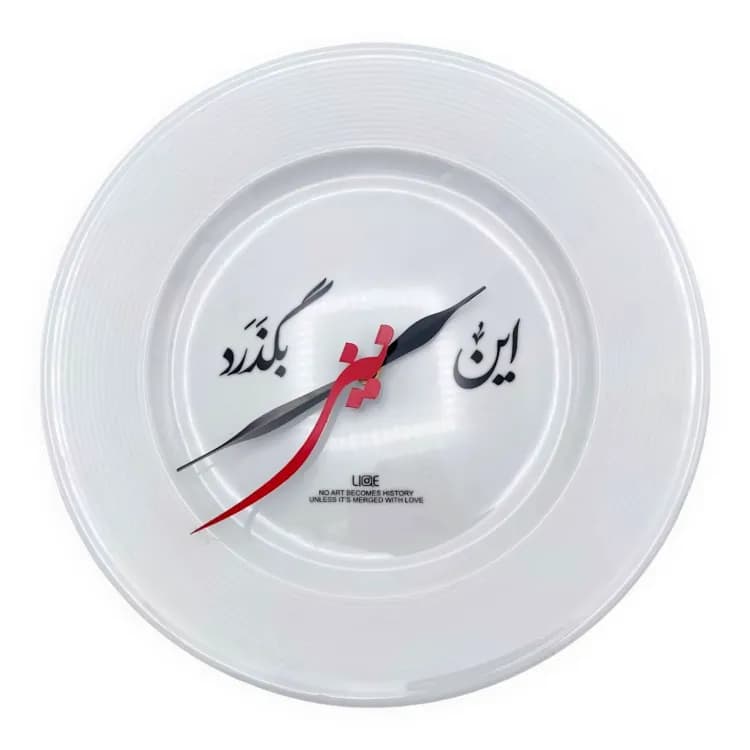 ساعت بیخیال  lqe