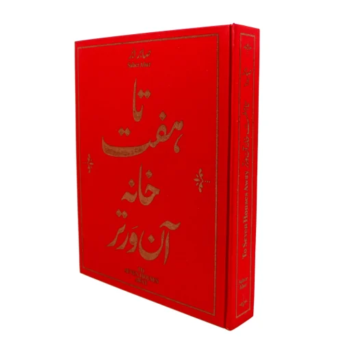 کتاب ابر تا هفت خانه آن ورتر 18980 - Image 11