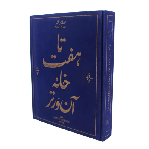 کتاب ابر تا هفت خانه آن ورتر 18980 - Image 2