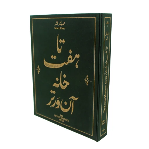 کتاب ابر تا هفت خانه آن ورتر 18980 - Image 5