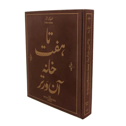کتاب ابر تا هفت خانه آن ورتر 18980 - Image 4