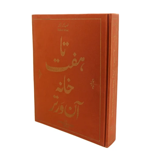 کتاب ابر تا هفت خانه آن ورتر 18980 - Image 3